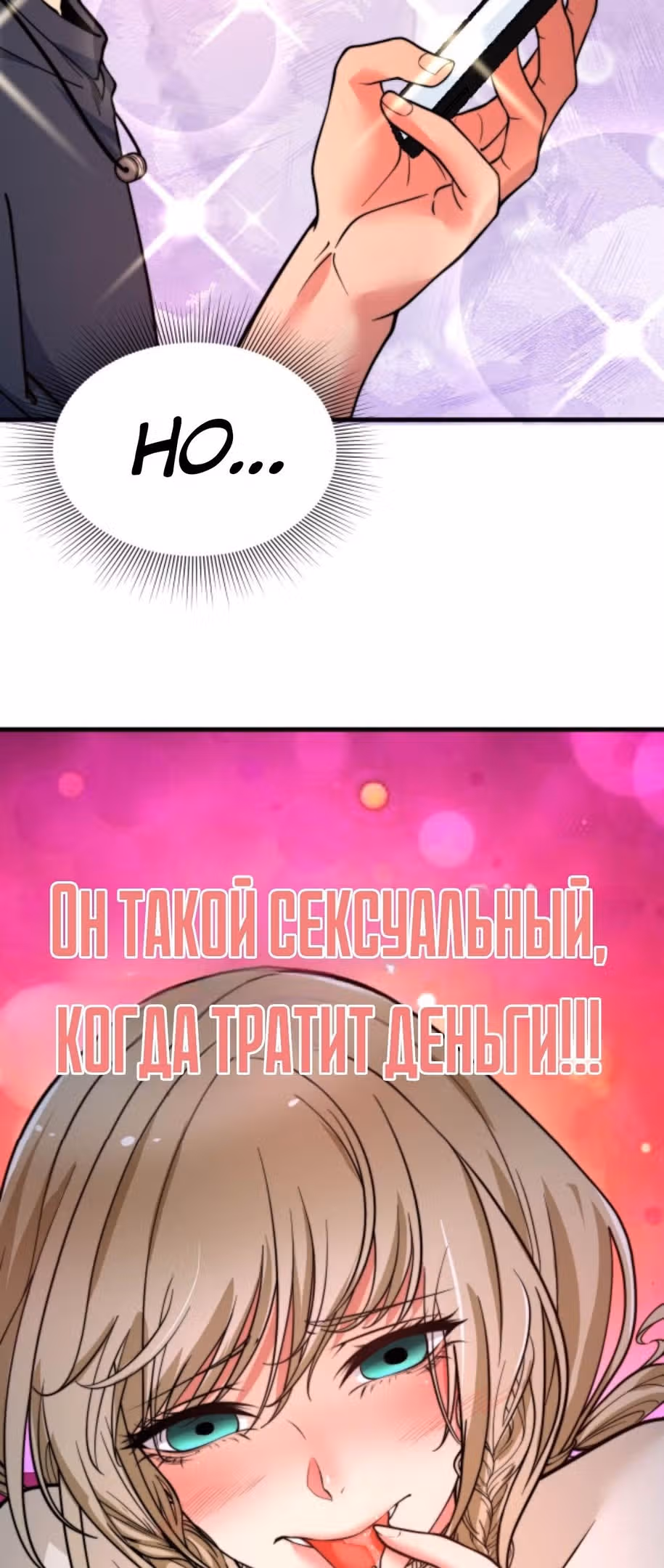У меня 90 миллиардов на счету — Том 1 · Глава 37, страница 8