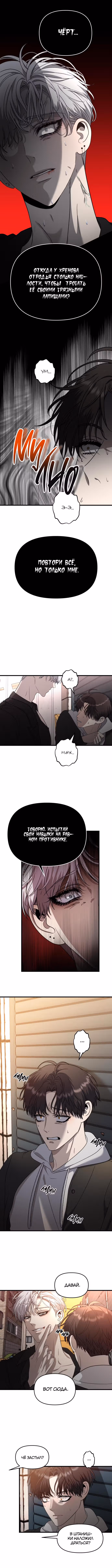 Из сна на свободу — Том 1 · Глава 84, страница 8
