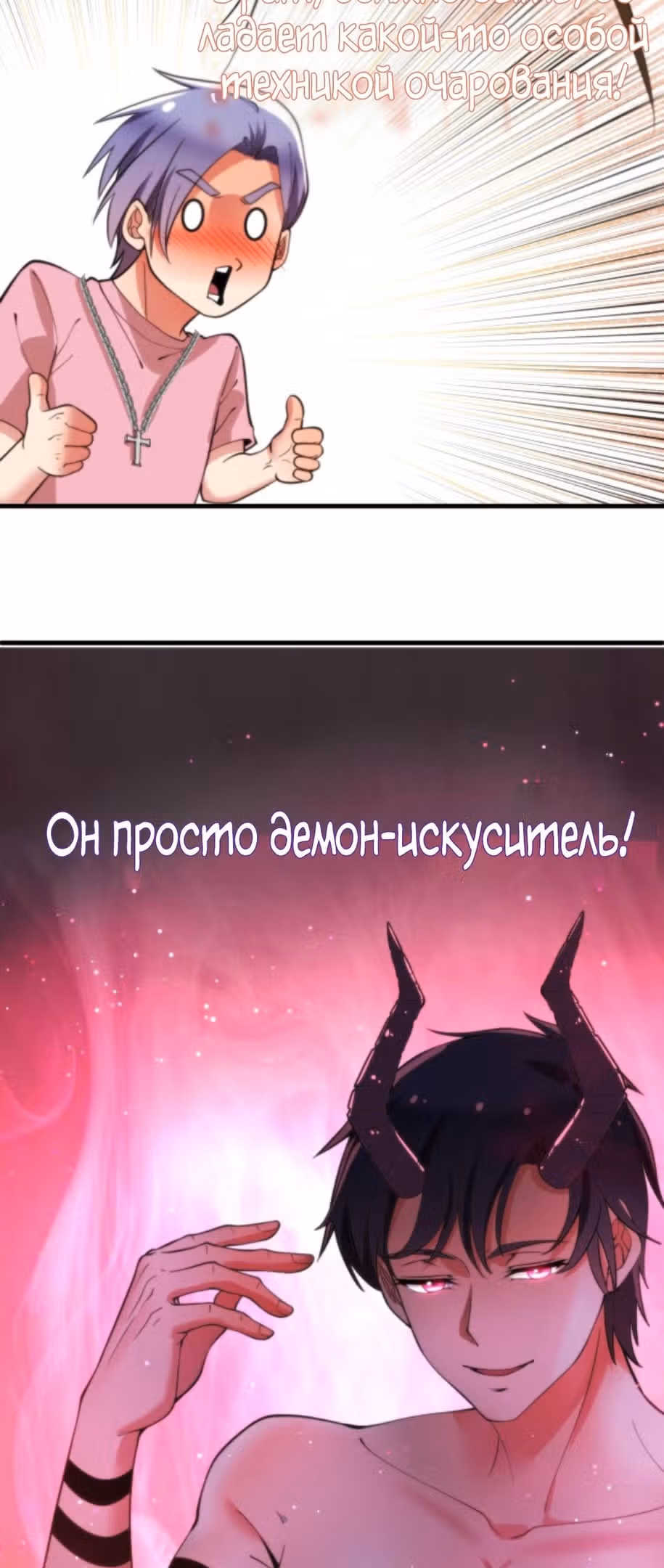 У меня 90 миллиардов на счету — Том 1 · Глава 39, страница 10