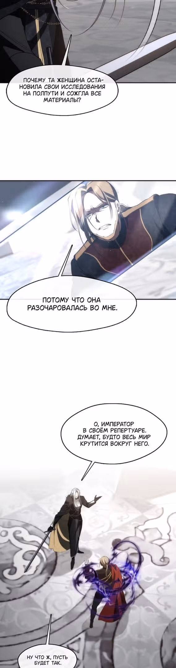 Я так и не смогла усмирить эту злую натуру — Том 3 · Глава 100, страница 16