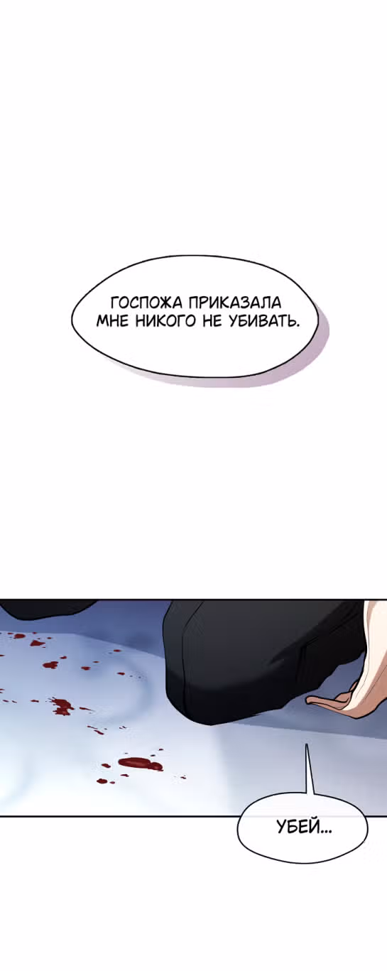 Я так и не смогла усмирить эту злую натуру — Том 3 · Глава 101, страница 1