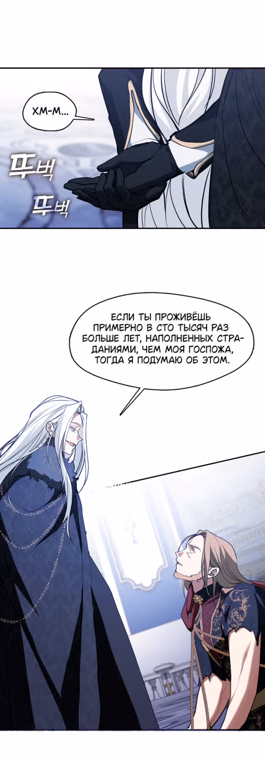 Я так и не смогла усмирить эту злую натуру — Том 3 · Глава 101, страница 2