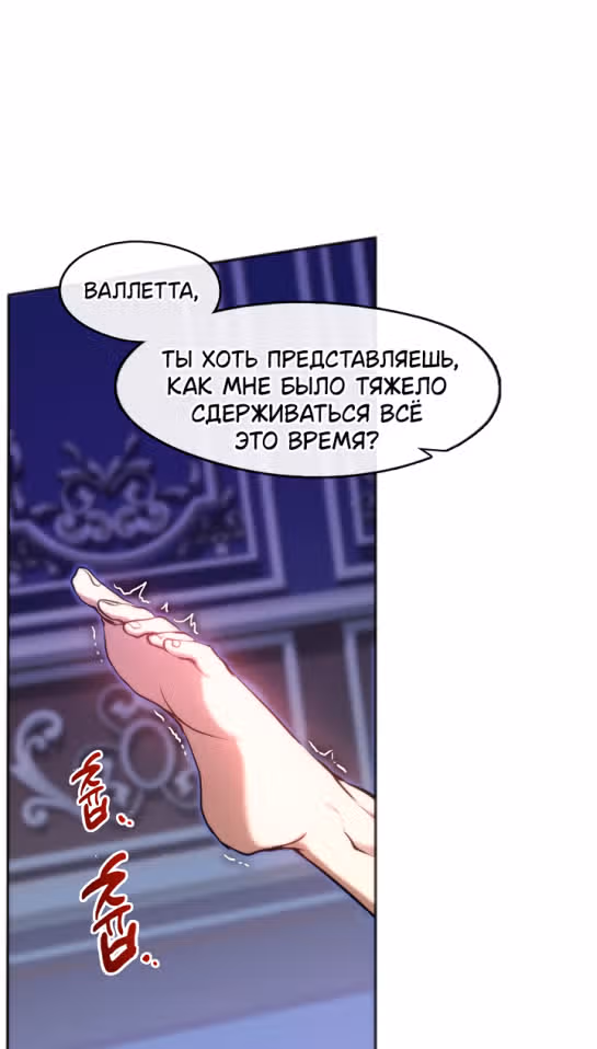 Я так и не смогла усмирить эту злую натуру — Том 3 · Глава 101, страница 40