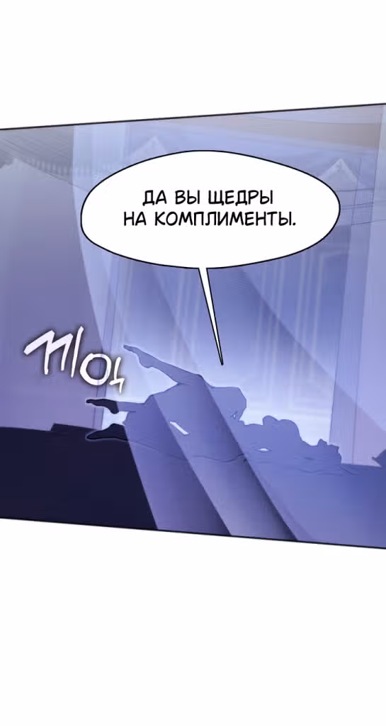 Я так и не смогла усмирить эту злую натуру — Том 3 · Глава 101, страница 43