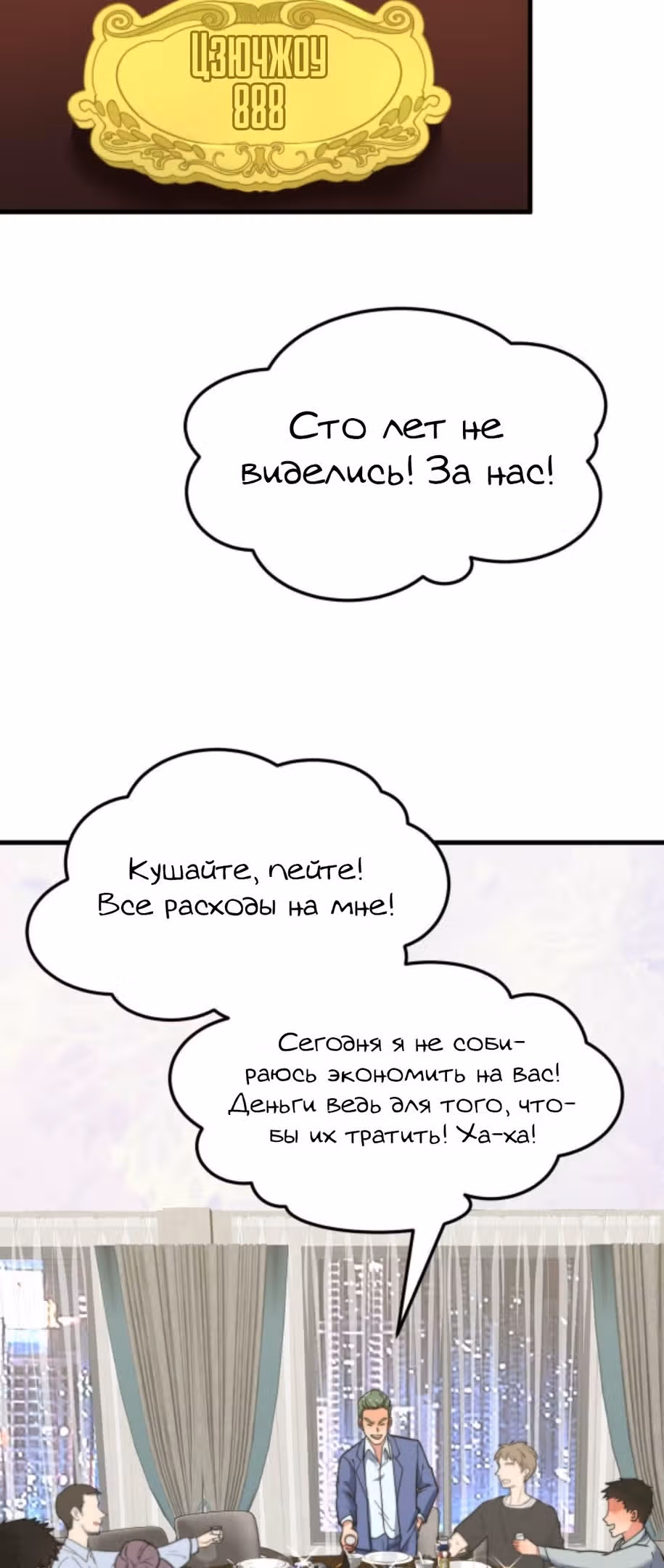 У меня 90 миллиардов на счету — Том 1 · Глава 43, страница 3