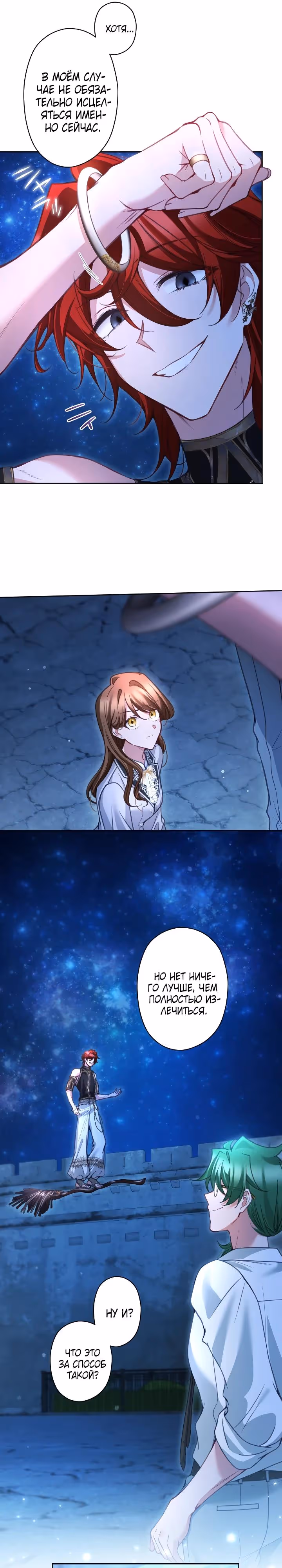 Одержимый тобой — Том 1 · Глава 129, страница 11