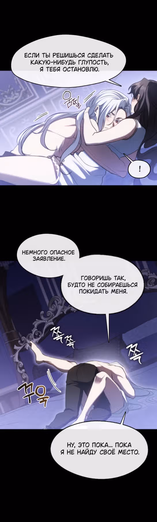 Я так и не смогла усмирить эту злую натуру — Том 3 · Глава 102, страница 16