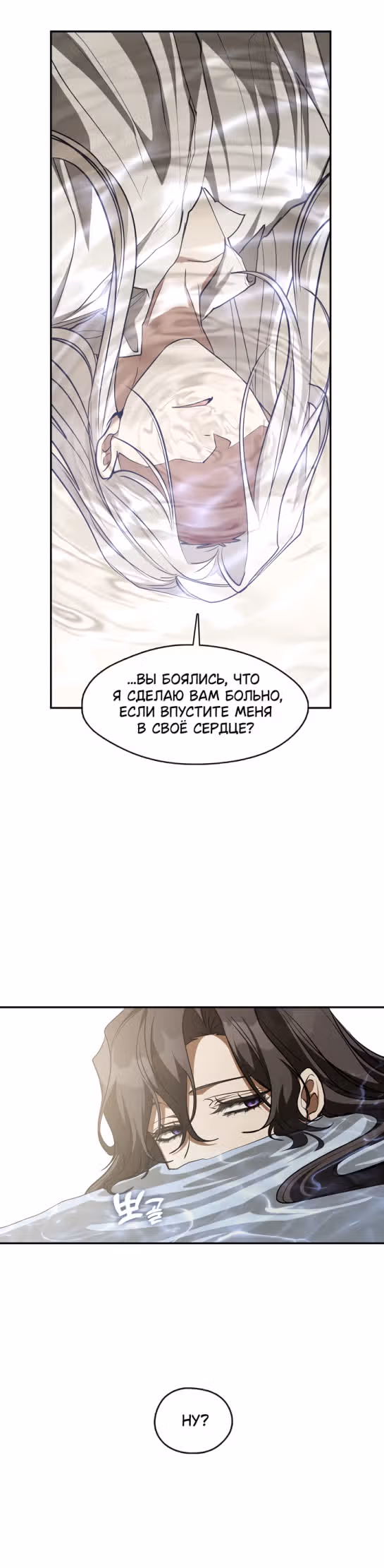 Я так и не смогла усмирить эту злую натуру — Том 3 · Глава 102, страница 35