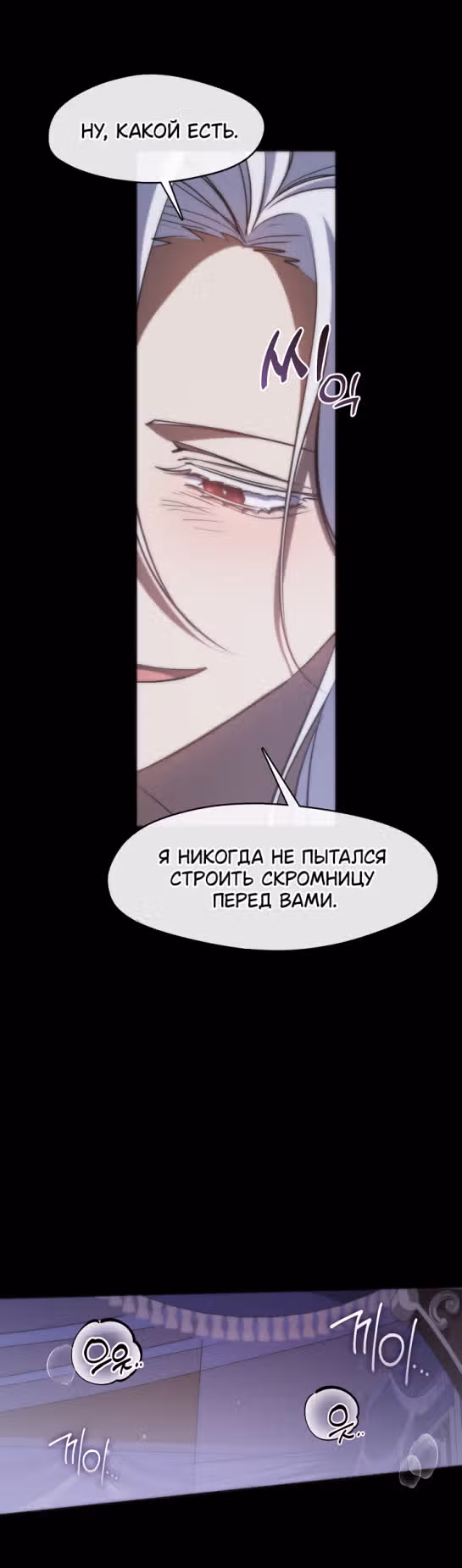 Я так и не смогла усмирить эту злую натуру — Том 3 · Глава 102, страница 7