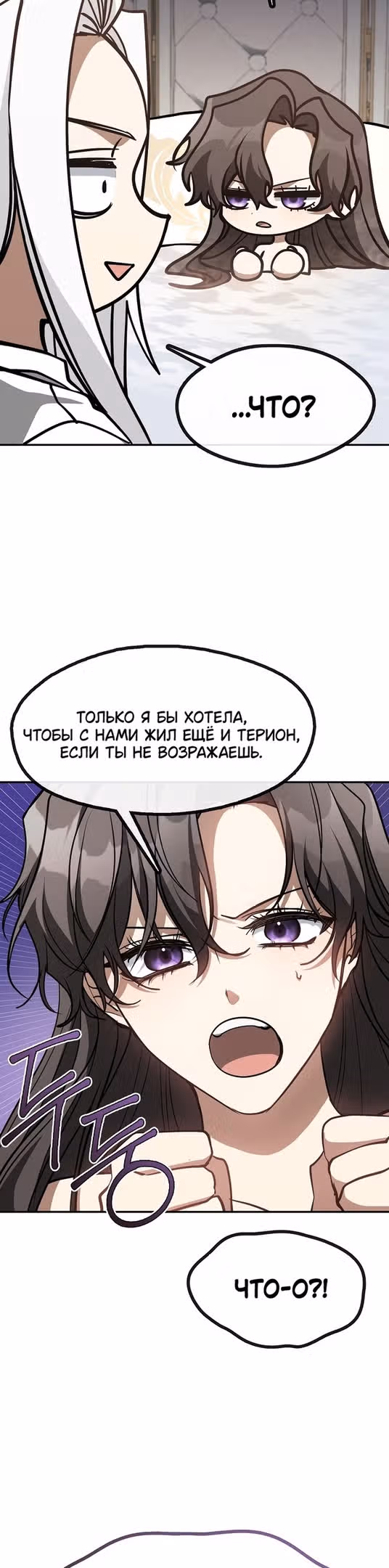 Я так и не смогла усмирить эту злую натуру — Том 3 · Глава 103, страница 4
