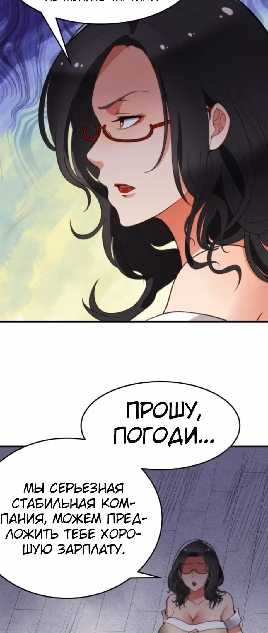 У меня 90 миллиардов на счету — Том 1 · Глава 46, страница 16