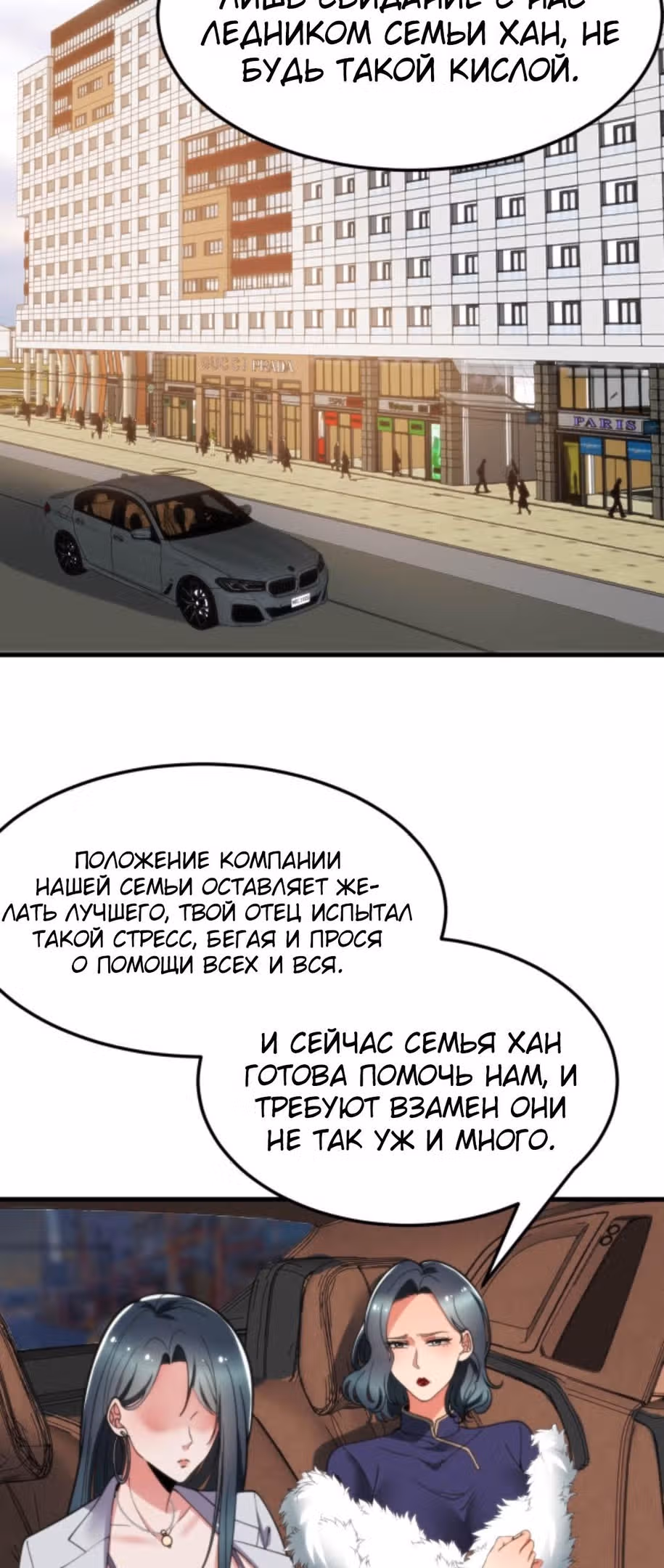 У меня 90 миллиардов на счету — Том 1 · Глава 47, страница 3