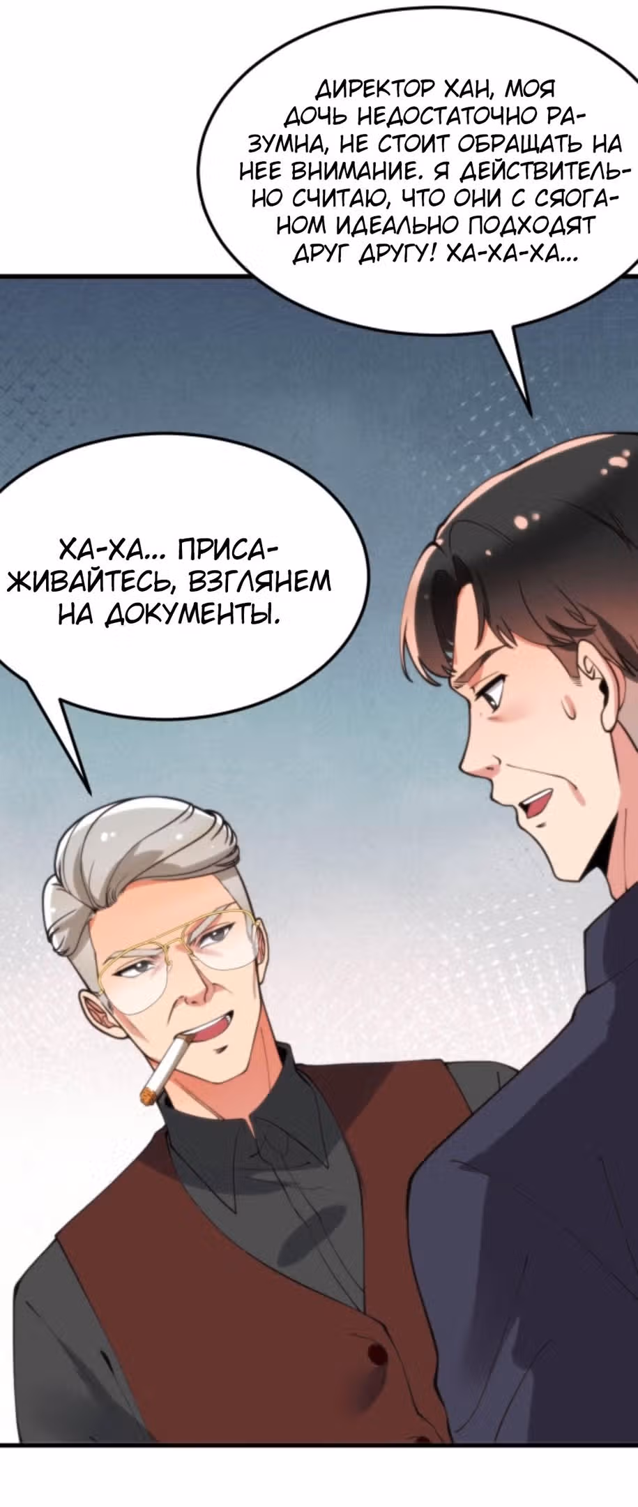У меня 90 миллиардов на счету — Том 1 · Глава 48, страница 12