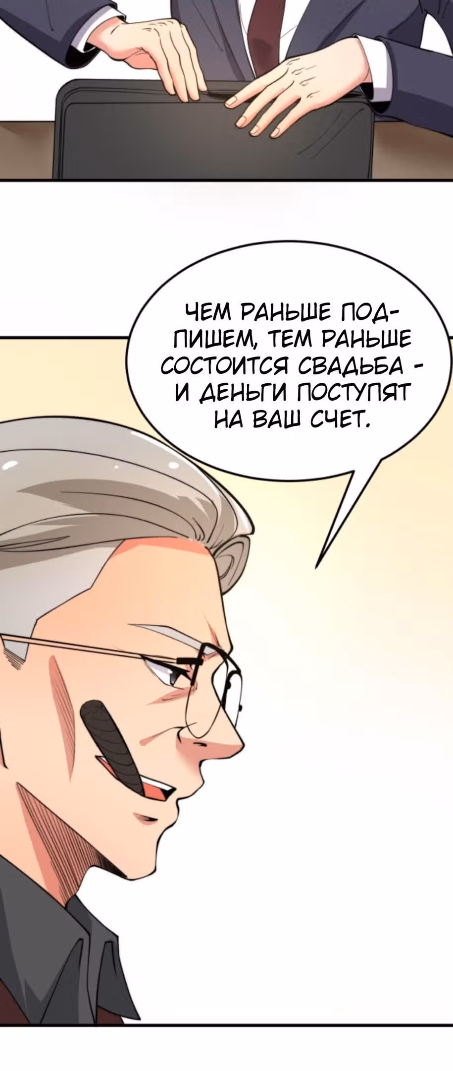У меня 90 миллиардов на счету — Том 1 · Глава 49, страница 16
