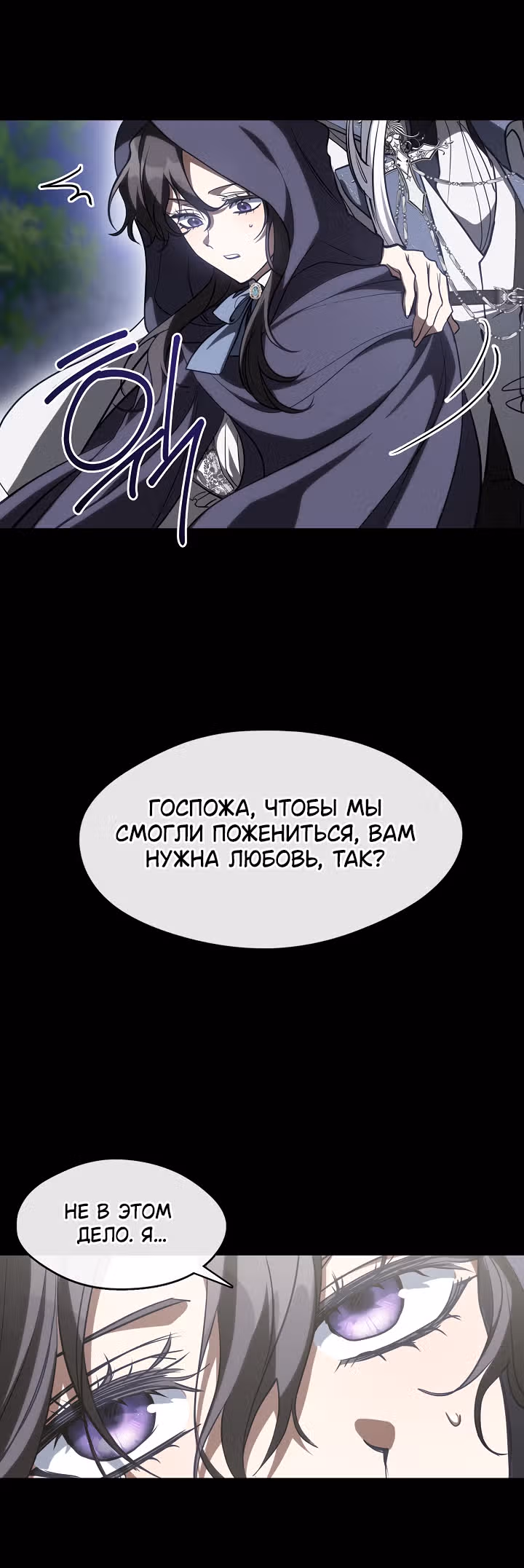 Я так и не смогла усмирить эту злую натуру — Том 3 · Глава 104, страница 17