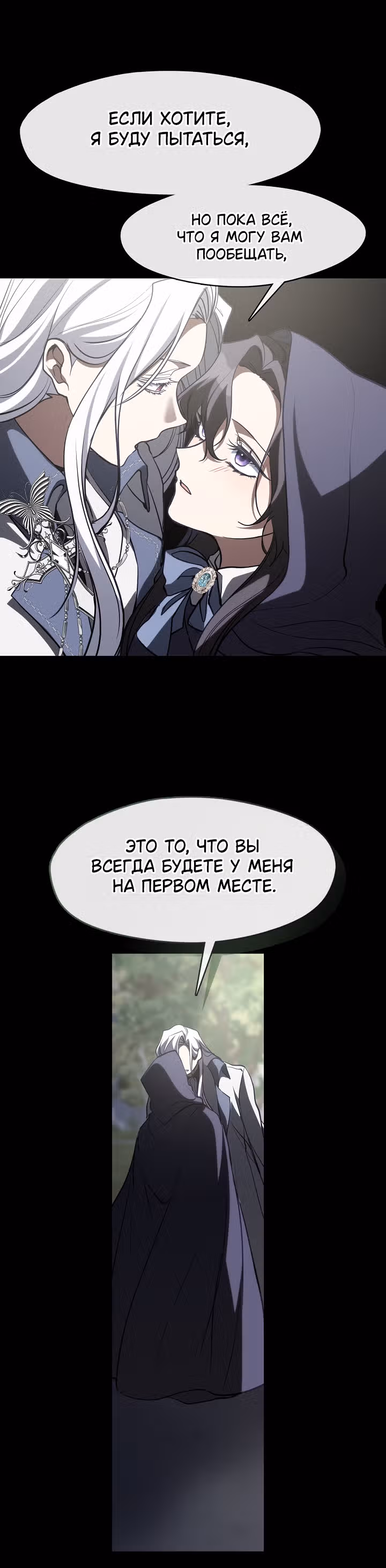 Я так и не смогла усмирить эту злую натуру — Том 3 · Глава 104, страница 19