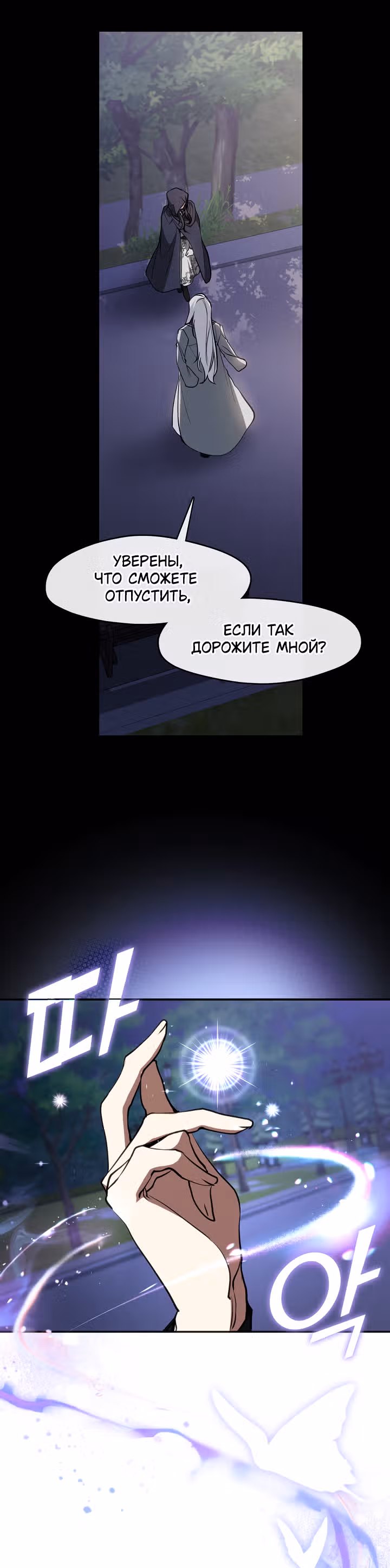 Я так и не смогла усмирить эту злую натуру — Том 3 · Глава 104, страница 33