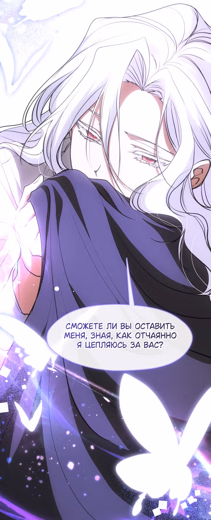 Я так и не смогла усмирить эту злую натуру — Том 3 · Глава 104, страница 36
