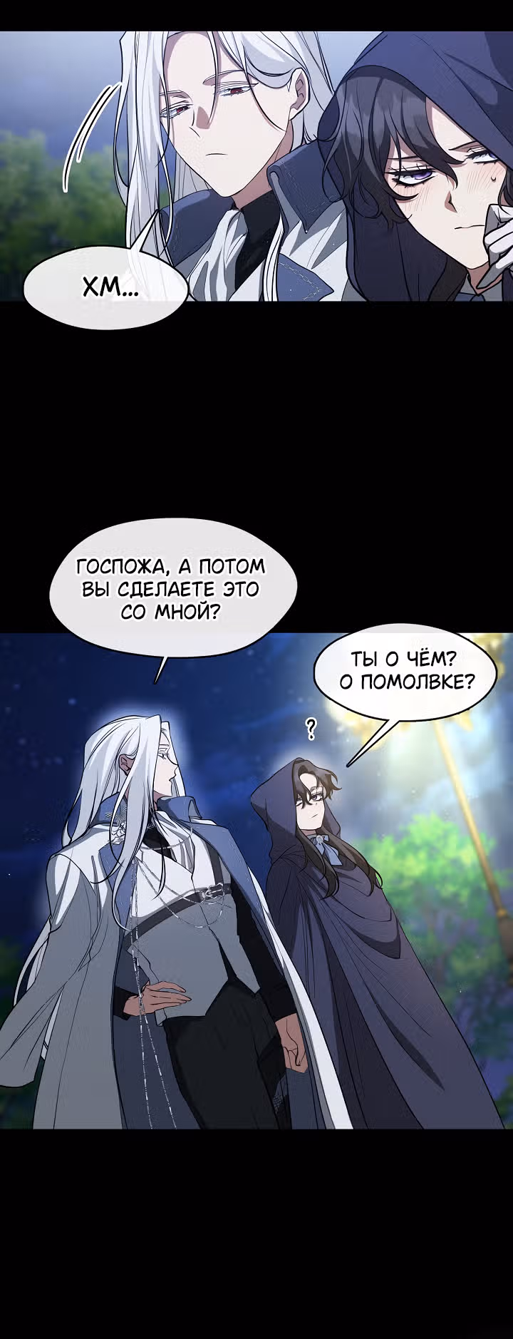 Я так и не смогла усмирить эту злую натуру — Том 3 · Глава 104, страница 9