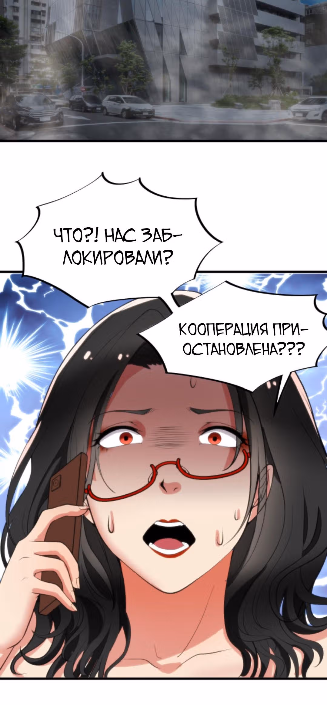 У меня 90 миллиардов на счету — Том 1 · Глава 56, страница 5