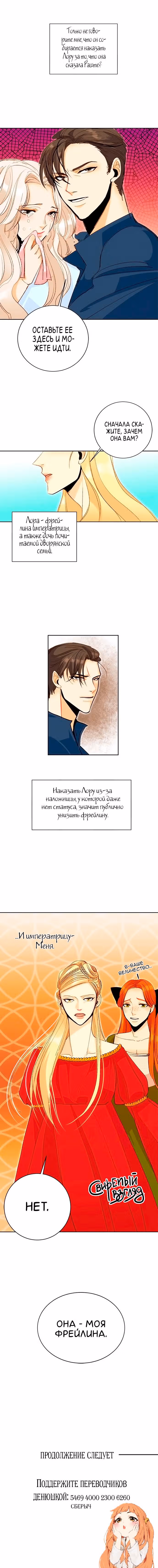Второй брак императрицы — Том 1 · Глава 3, страница 5