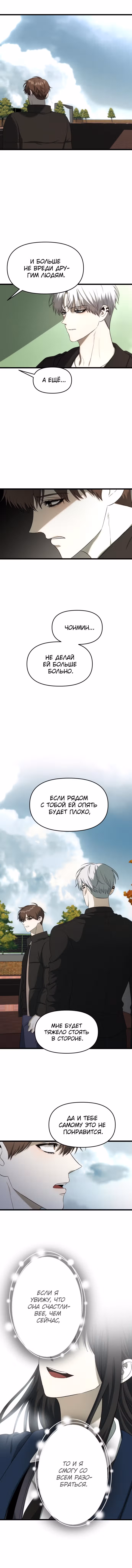 Из сна на свободу — Том 1 · Глава 111, страница 8
