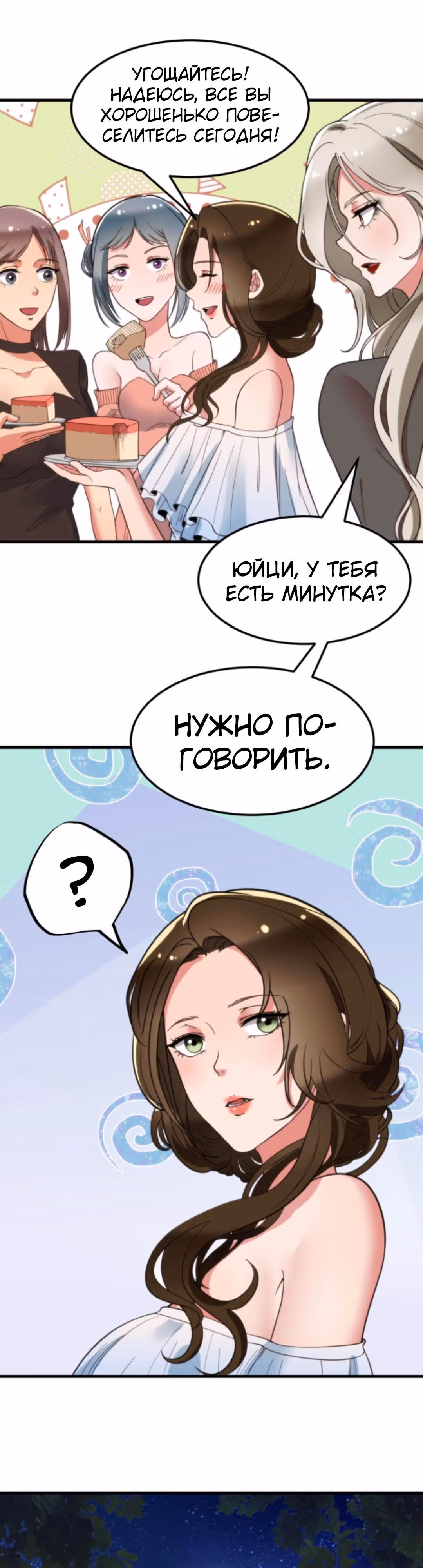 У меня 90 миллиардов на счету — Том 1 · Глава 62, страница 3