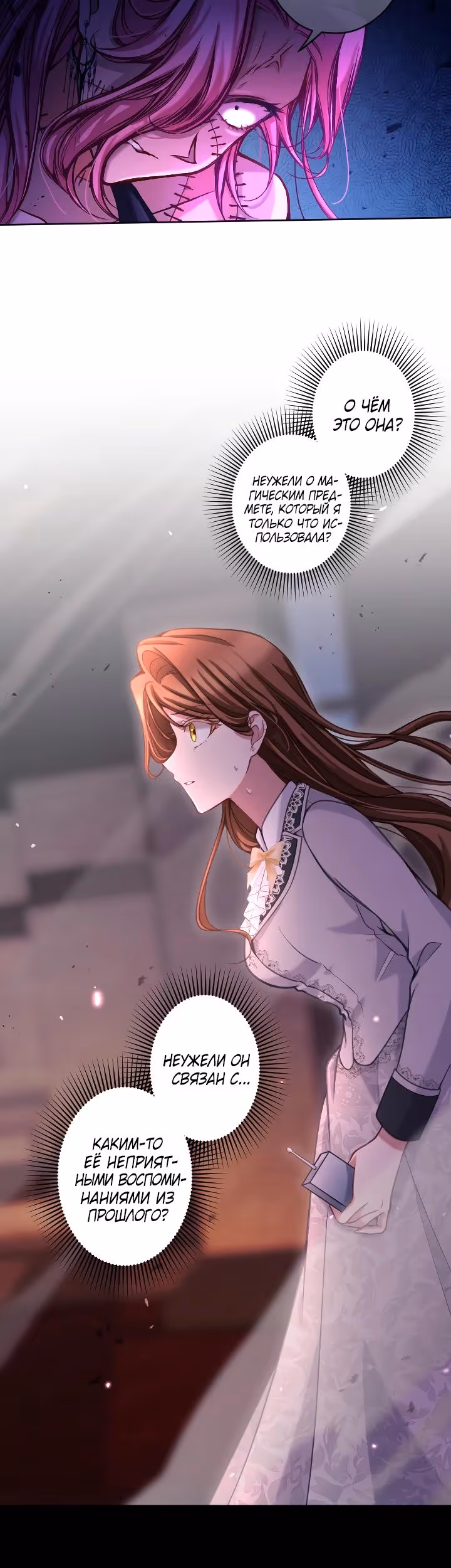 Одержимый тобой — Том 1 · Глава 123, страница 3