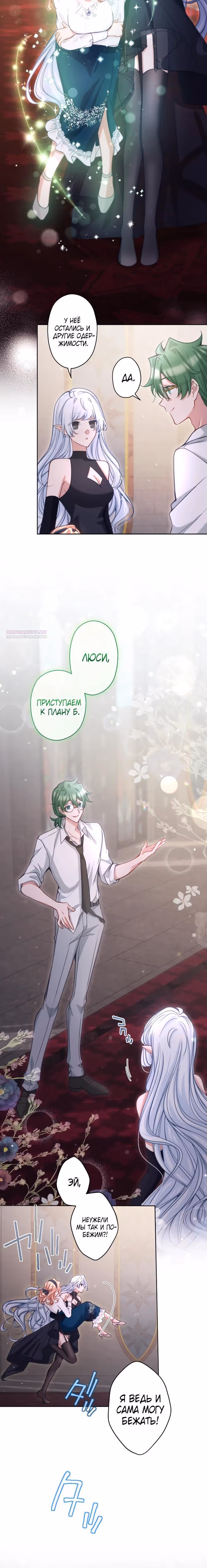 Одержимый тобой — Том 1 · Глава 123, страница 10