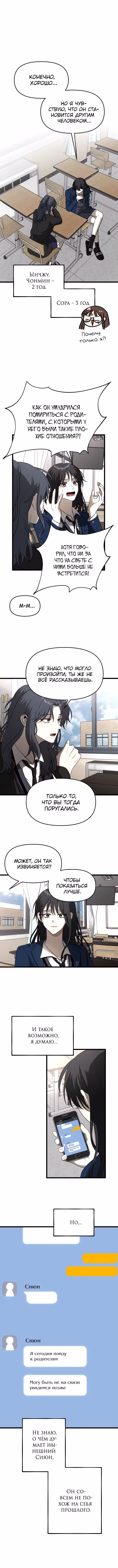 Из сна на свободу — Том 1 · Глава 113, страница 3