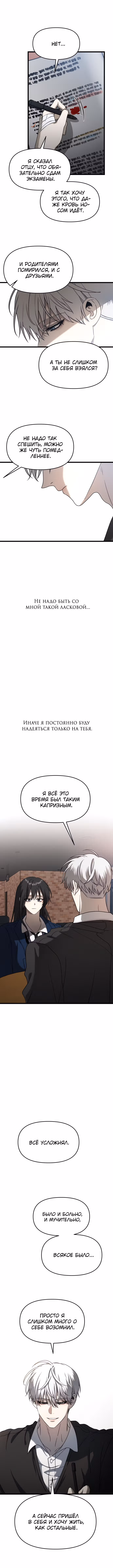 Из сна на свободу — Том 1 · Глава 113, страница 9