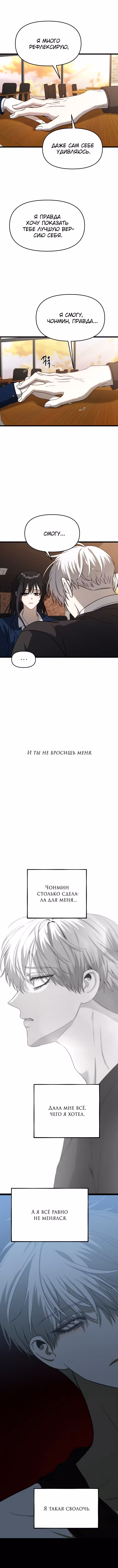 Из сна на свободу — Том 1 · Глава 113, страница 10