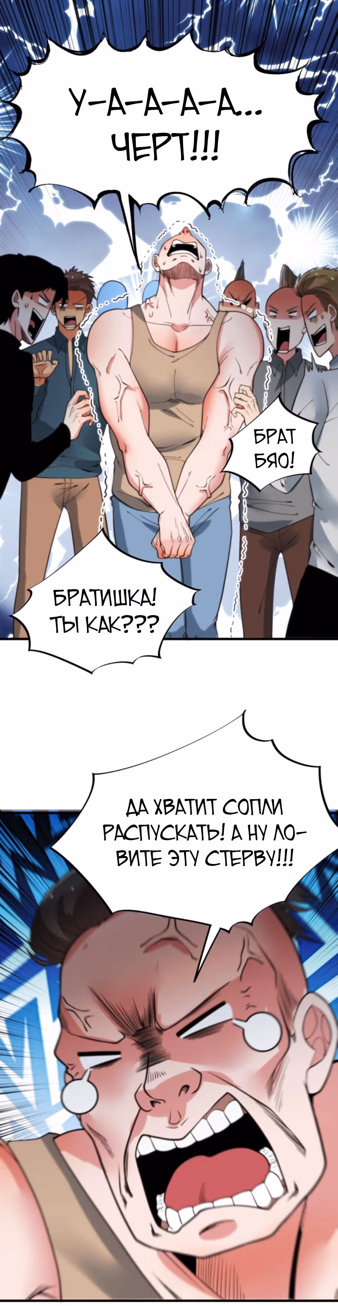 У меня 90 миллиардов на счету — Том 1 · Глава 64, страница 5