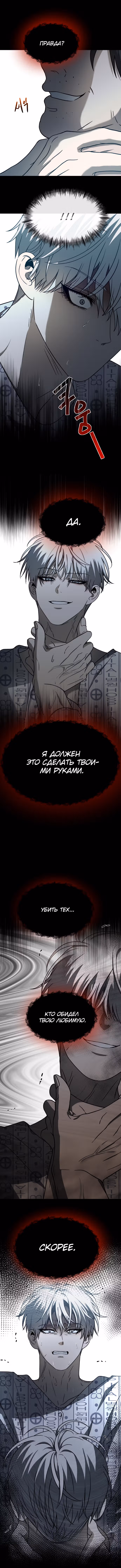 Из сна на свободу — Том 1 · Глава 114, страница 15