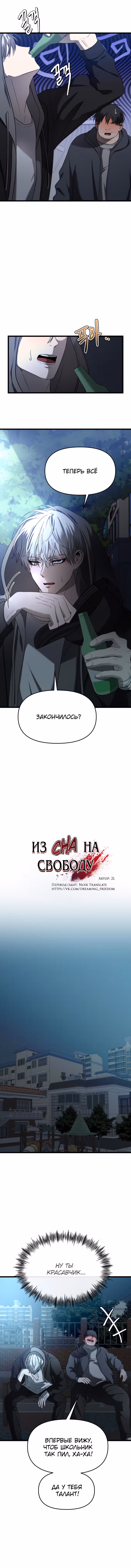 Из сна на свободу — Том 1 · Глава 114, страница 4