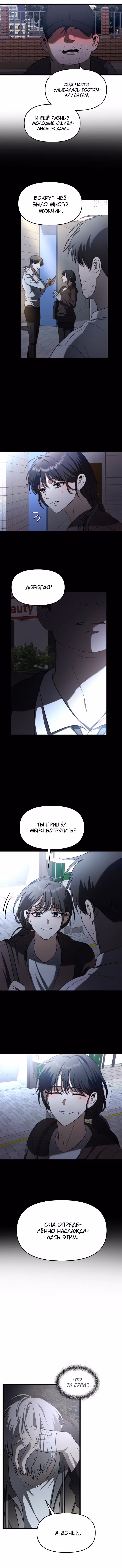 Из сна на свободу — Том 1 · Глава 114, страница 8