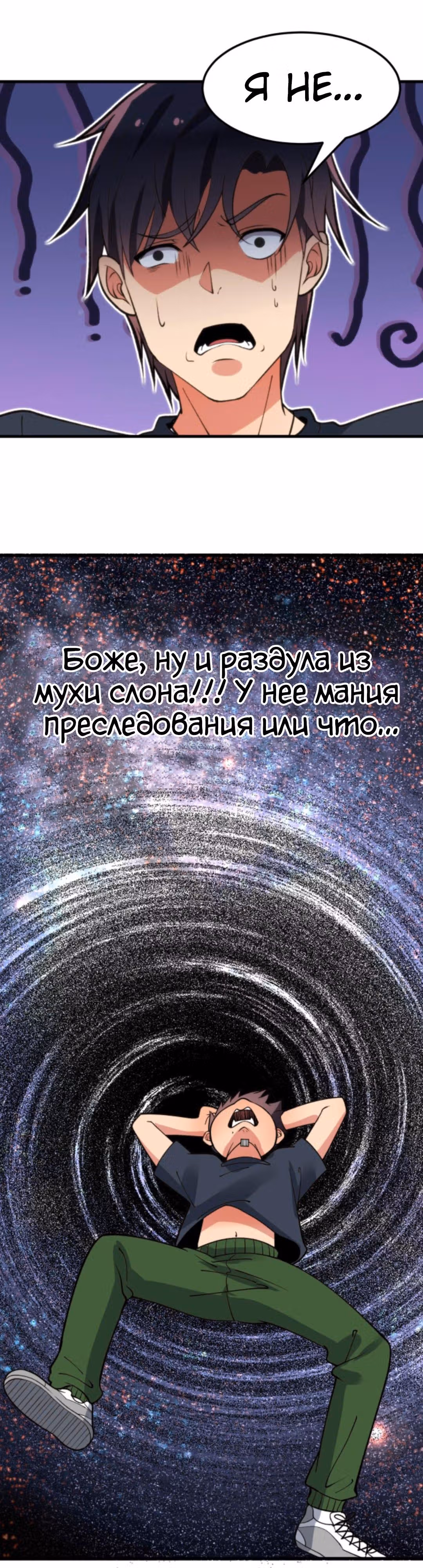 У меня 90 миллиардов на счету — Том 1 · Глава 65, страница 6