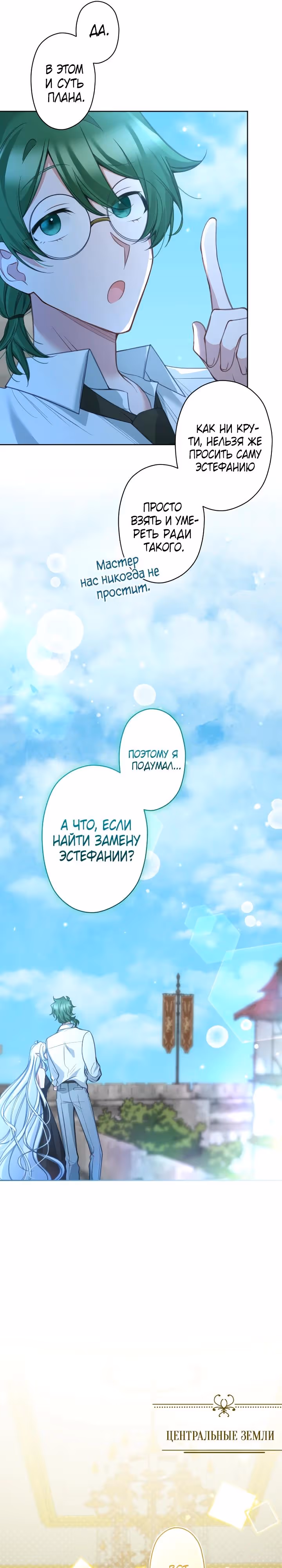 Одержимый тобой — Том 1 · Глава 122, страница 8