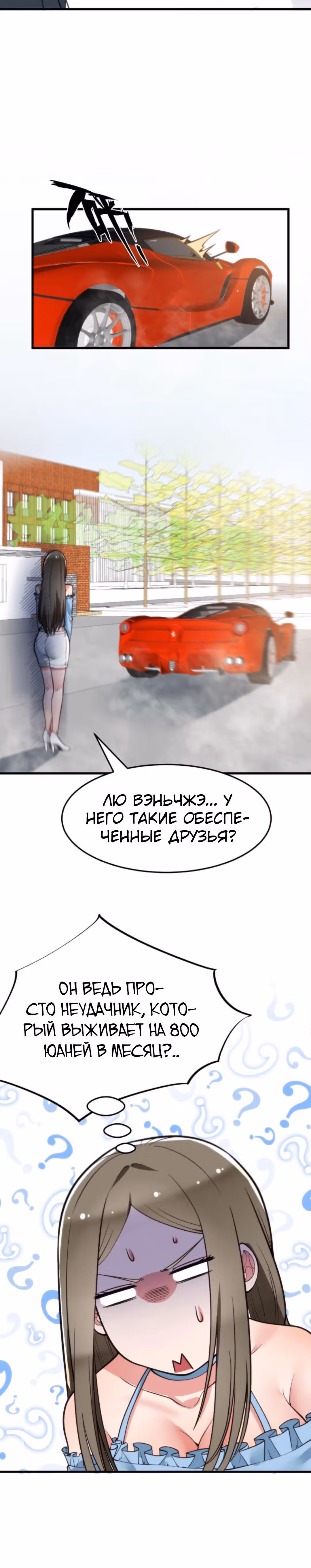 У меня 90 миллиардов на счету — Том 1 · Глава 66, страница 14