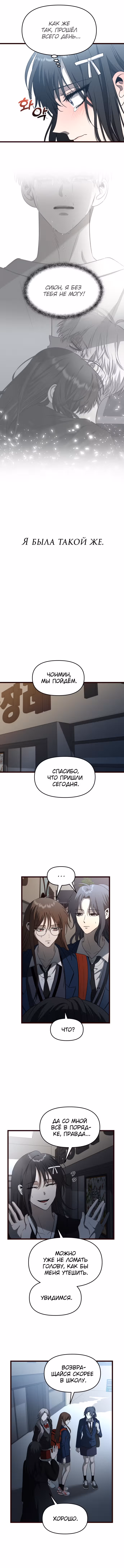 Из сна на свободу — Том 1 · Глава 116, страница 6