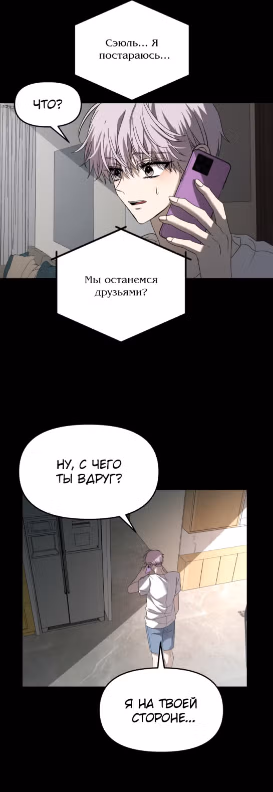 Из сна на свободу — Том 1 · Глава 118, страница 55