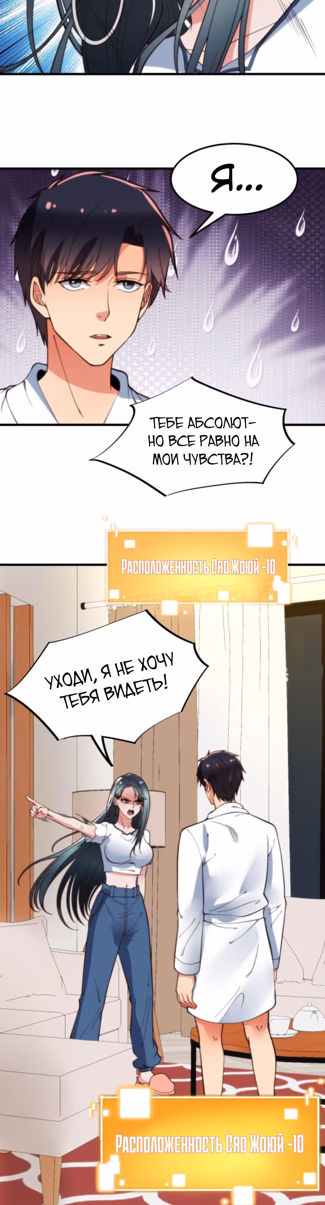 У меня 90 миллиардов на счету — Том 1 · Глава 70, страница 4