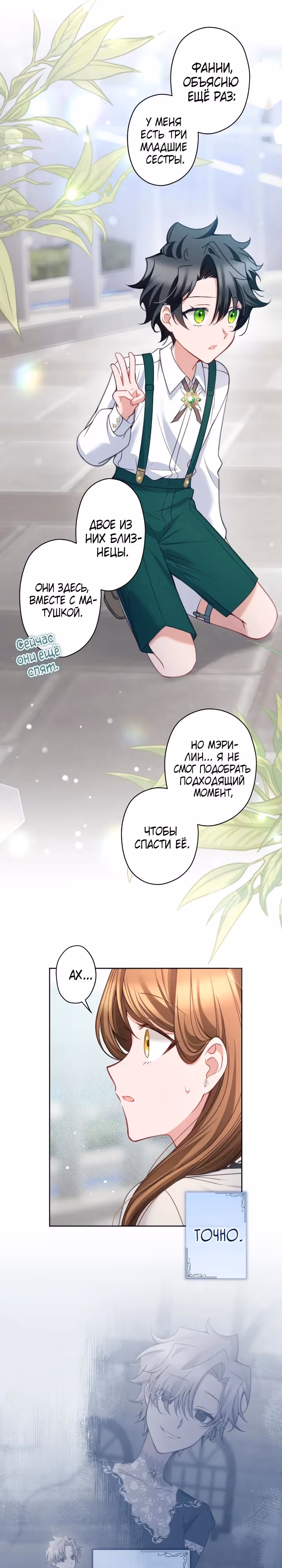 Одержимый тобой — Том 1 · Глава 121, страница 11
