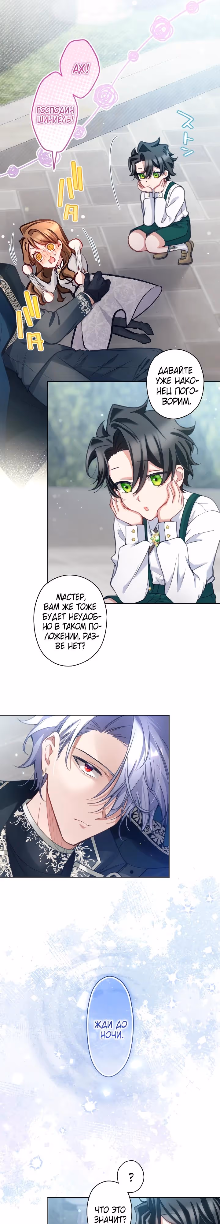 Одержимый тобой — Том 1 · Глава 121, страница 8