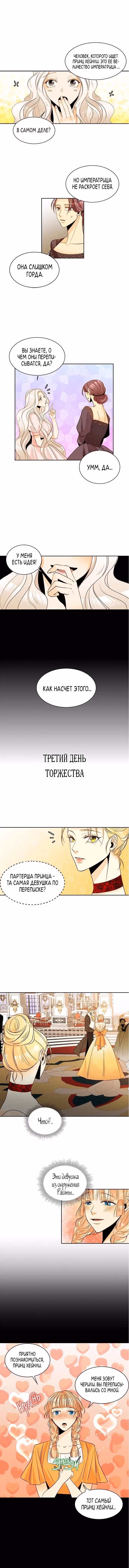 Второй брак императрицы — Том 1 · Глава 12, страница 5