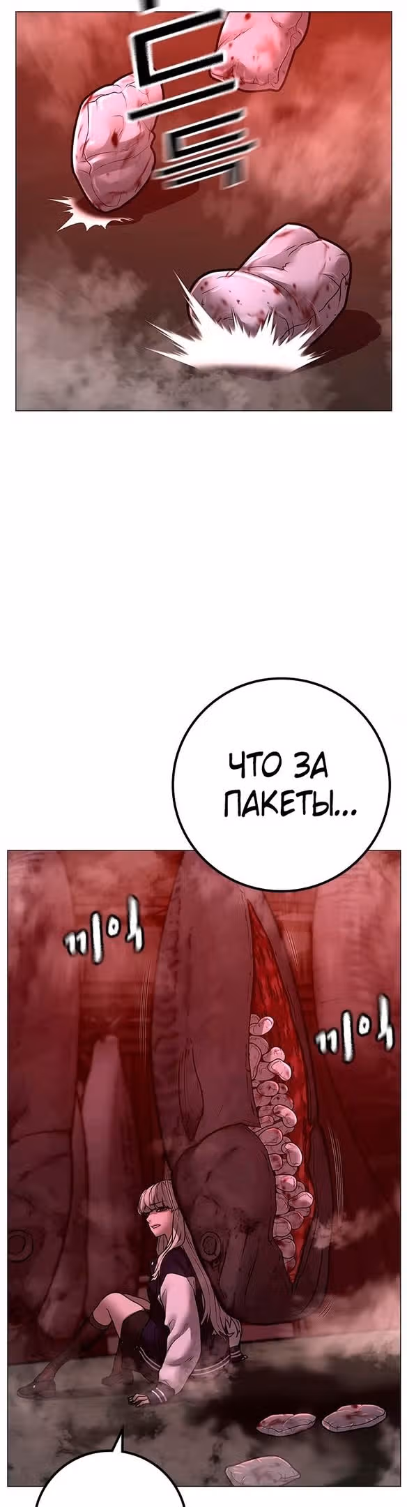 Реалити Квест — Том 1 · Глава 112, страница 13