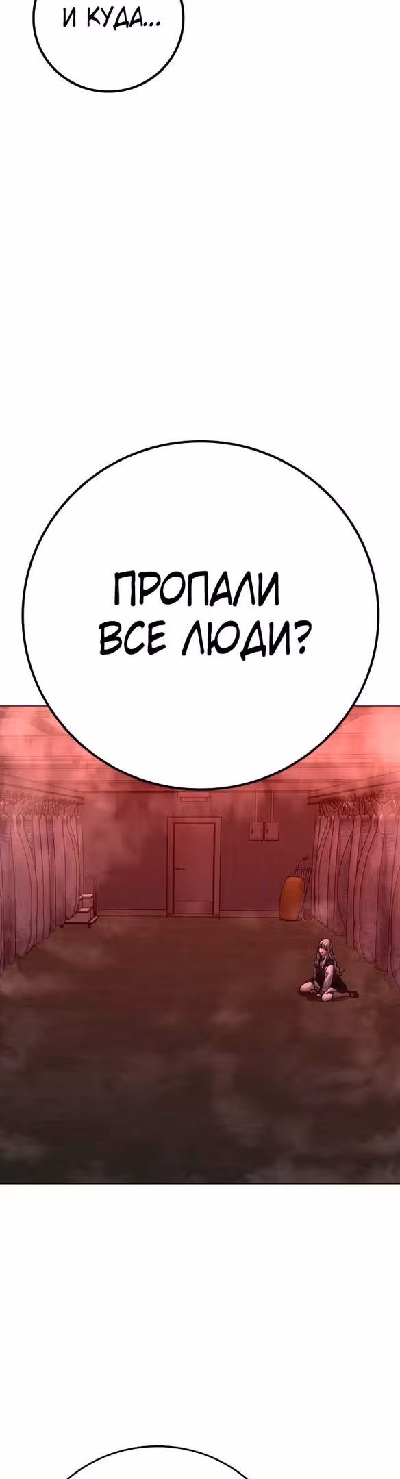 Реалити Квест — Том 1 · Глава 112, страница 14