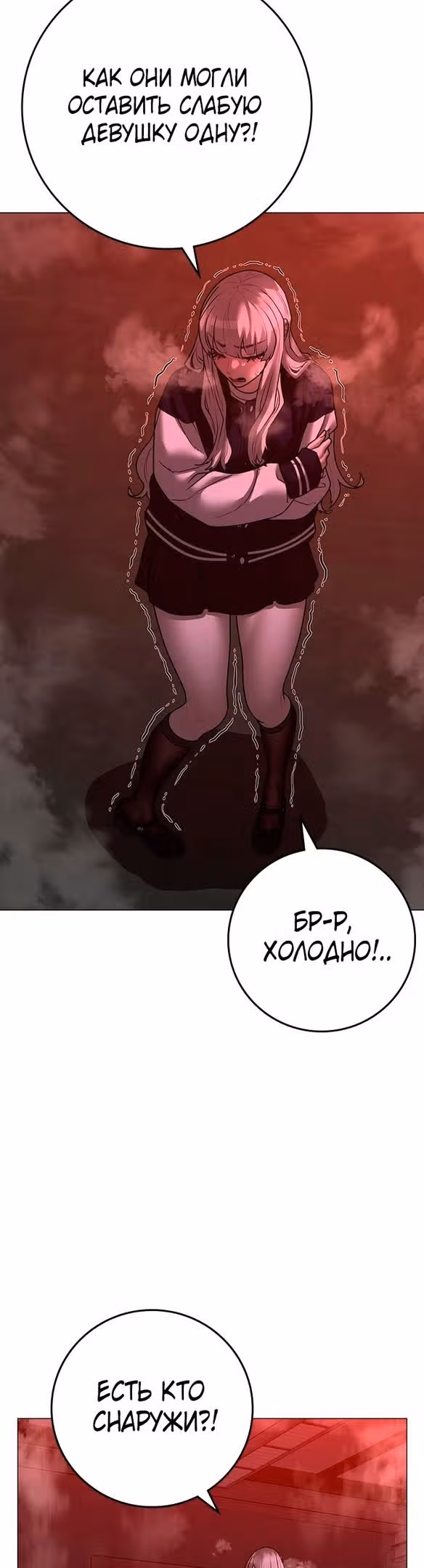 Реалити Квест — Том 1 · Глава 112, страница 15