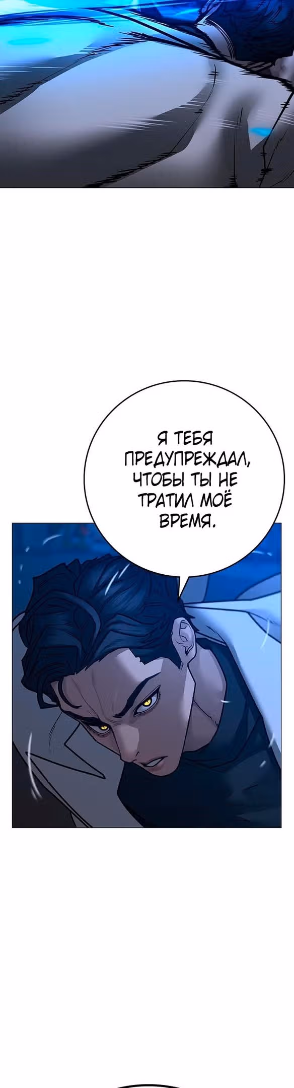 Реалити Квест — Том 1 · Глава 112, страница 21