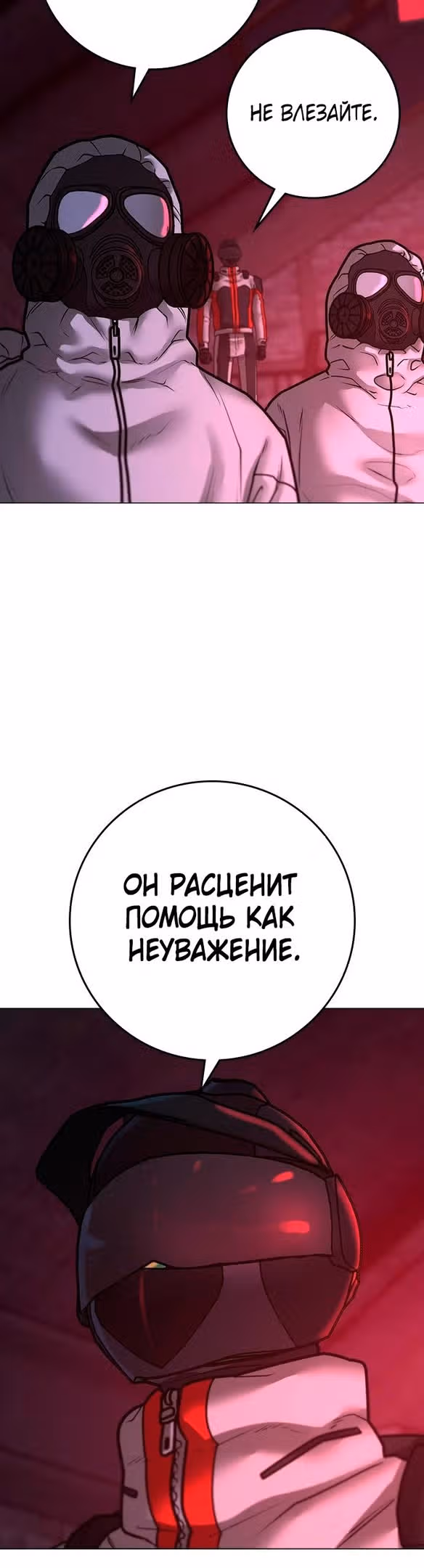 Реалити Квест — Том 1 · Глава 112, страница 25